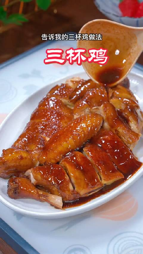 三杯鸡是广东的一道经典名菜这是卖鸡三十年的大婶告诉我的三杯鸡做法