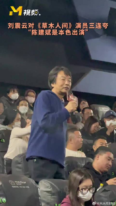 刘震云说陈建斌是本色出演_手机新浪网