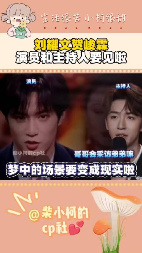 这次是演员和主持人啦刘耀文贺峻霖时代少年团娱你安利