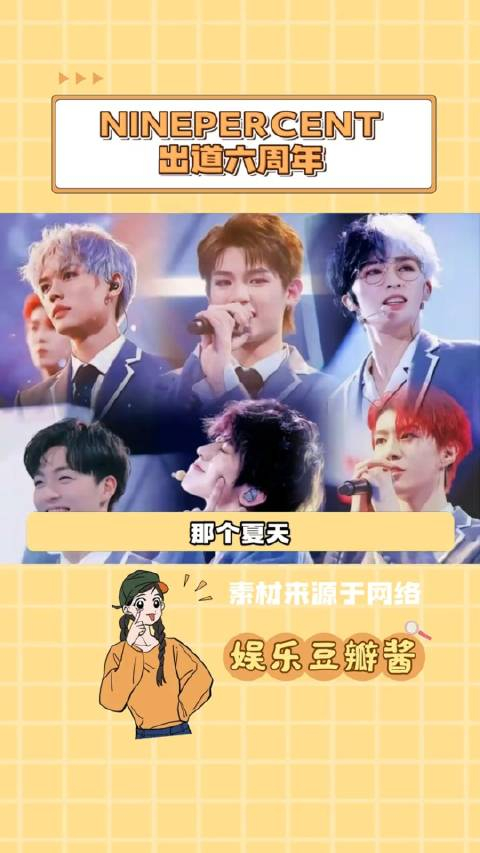音乐响起回忆便也开始了ninepercent大厂男孩npc