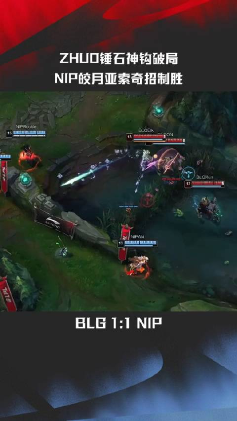 zhuo锤石神钩破局nip皎月亚索奇招制胜扳回一城