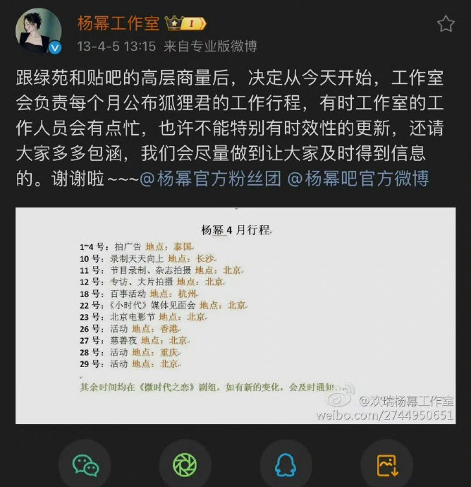 杨幂4月行程曝光,粉丝惊呼忙碌生活|杨幂_新浪新闻