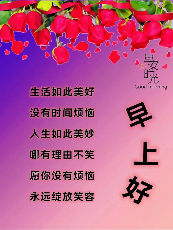 新版早上好问候语句子!