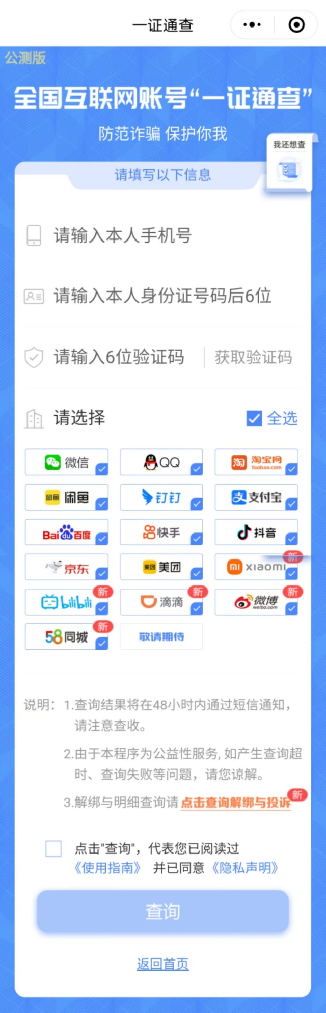 图片来源：微信小程序“一证通查” 