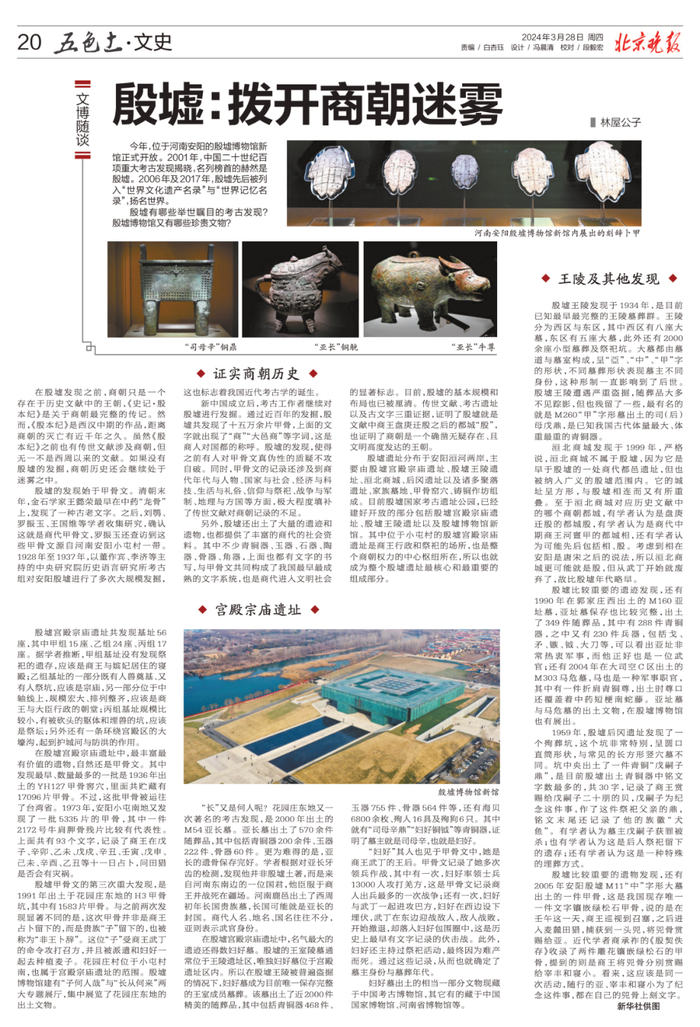 安阳殷墟除了妇好墓文物和司母戊鼎,这些考古发现也