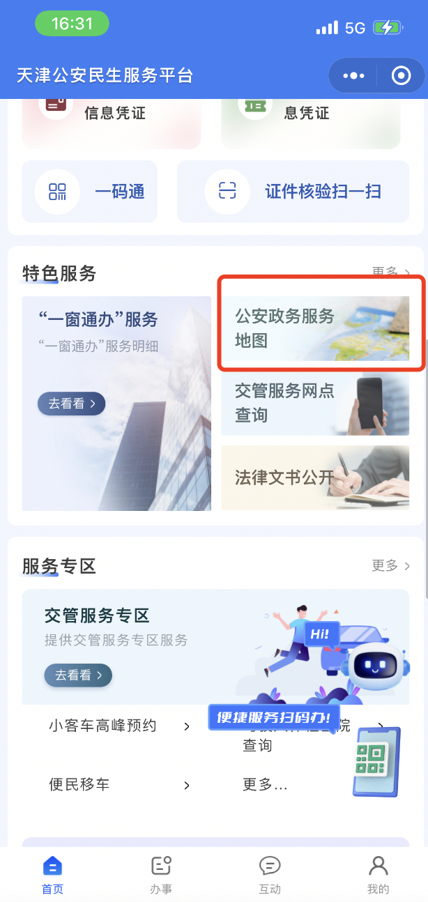 公安局|天津市_新浪新闻