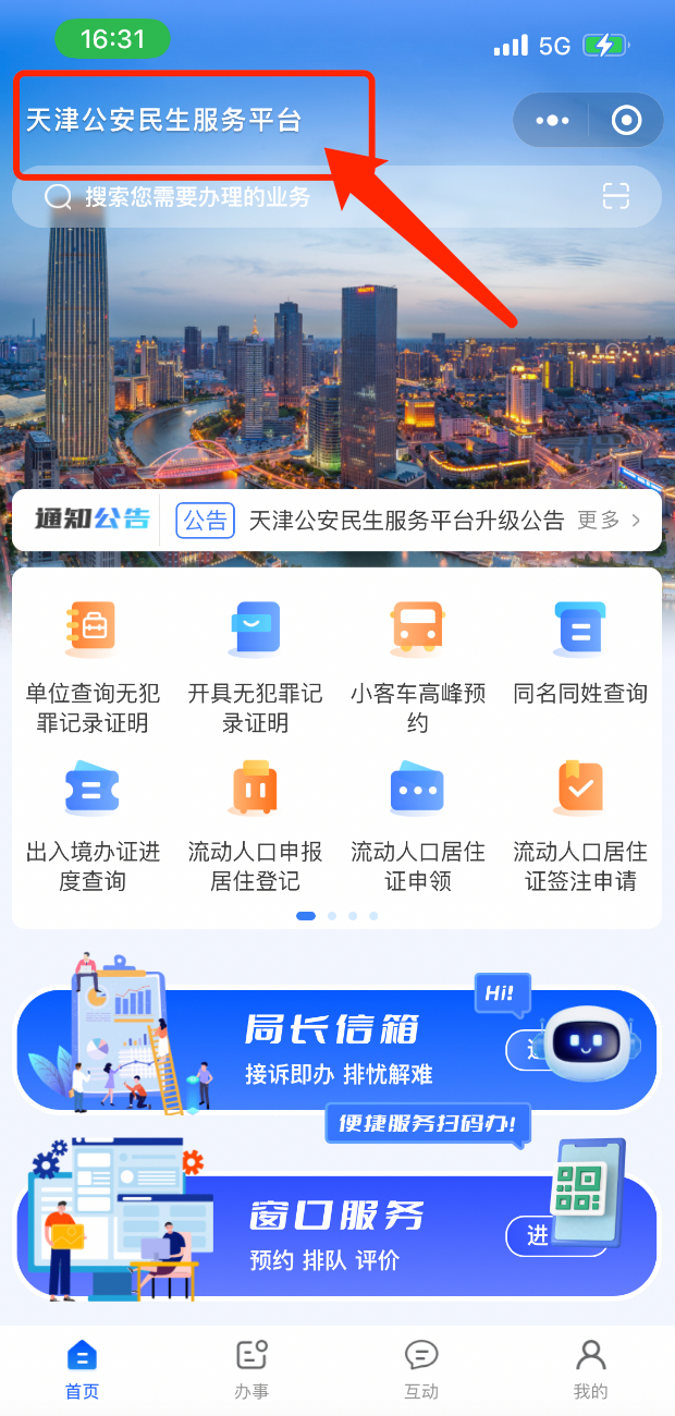 公安局|天津市_新浪新闻