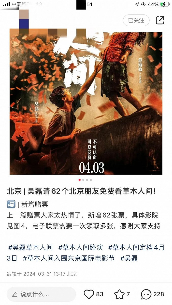 草木人间复制河边的错误文艺电影夹缝中营销