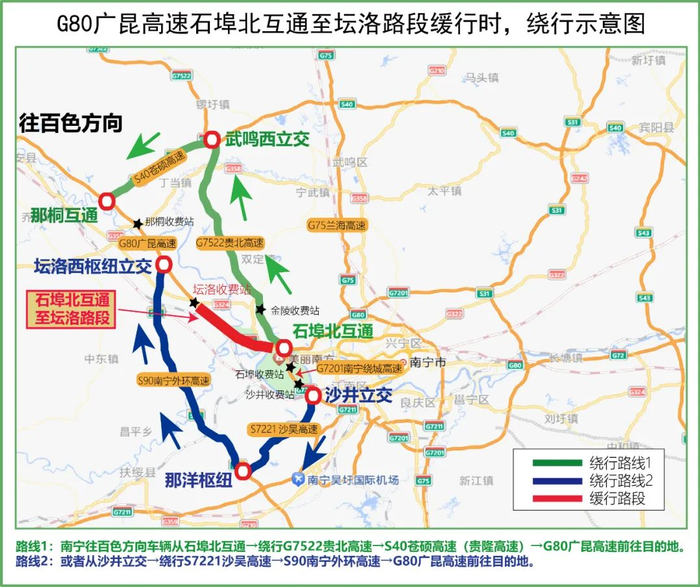 路线1:南宁往百色方向车辆从石埠北互通→绕行g7522贵北高速→s40苍硕