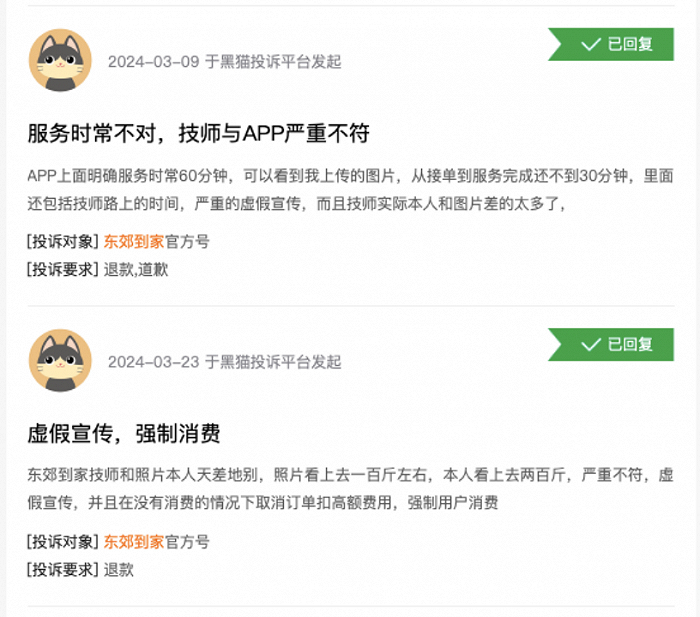 图源：黑猫投诉