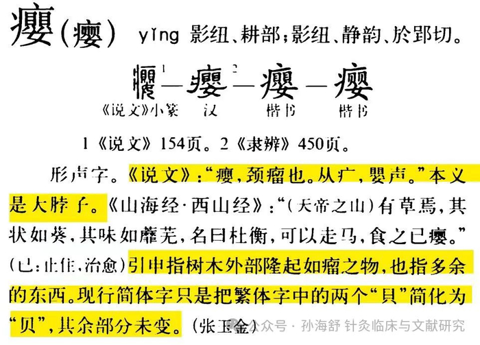 跟着中医学“说文解字”—瘿病|甲状腺结节|甲状腺炎|甲状腺疾病|甲状腺|疾病_新浪新闻