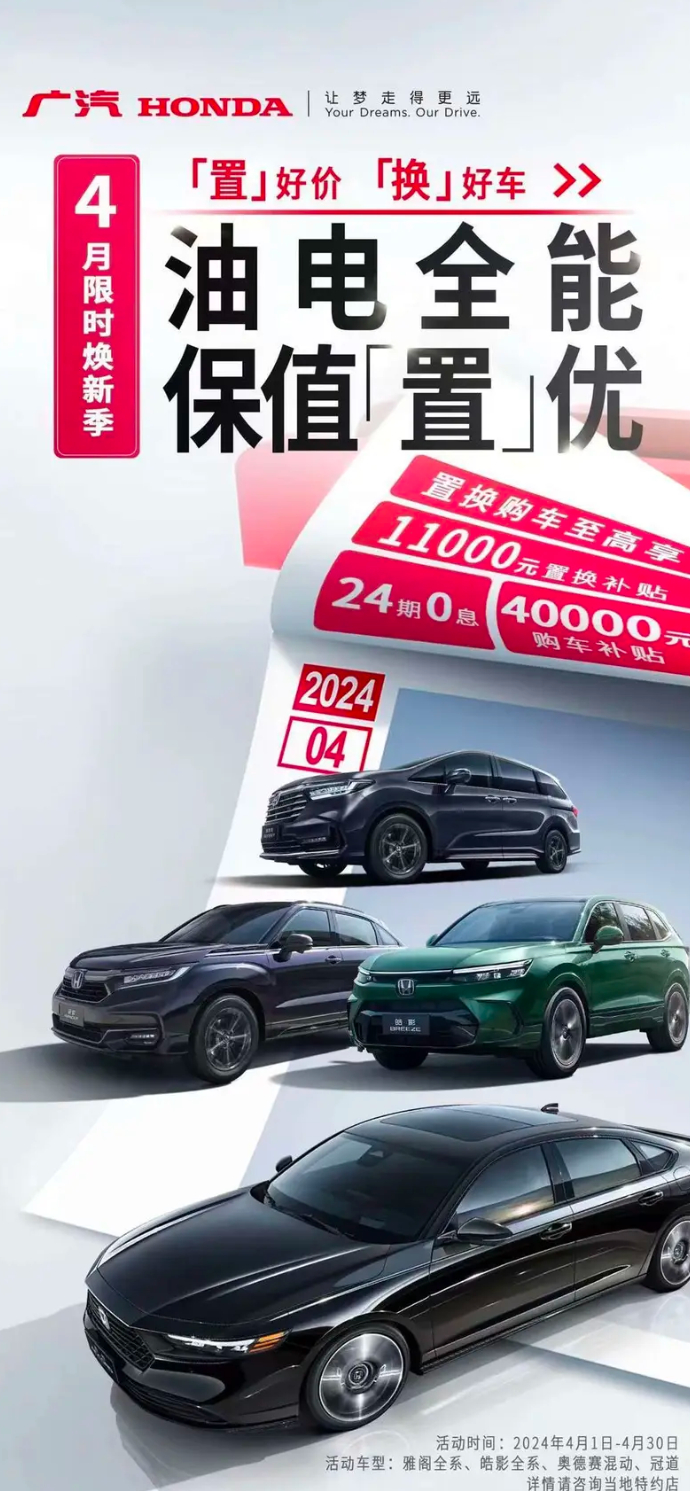 广汽本田推出限时购车政策至高享11000元置换补贴