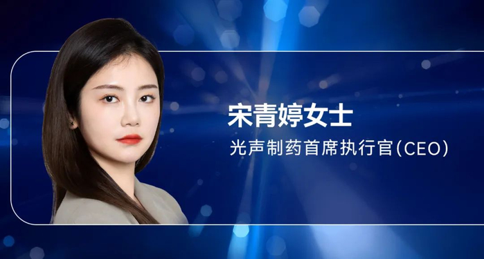 图片来源：光声制药提供，药明康德内容团队制作