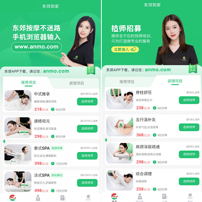 图源：东郊到家App