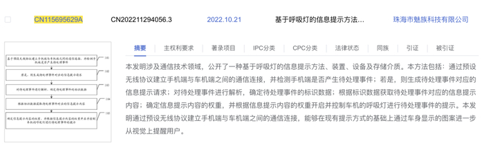 魅族在这项「汽车呼吸灯」专利里边,设计了三种不同颜色的提醒方式