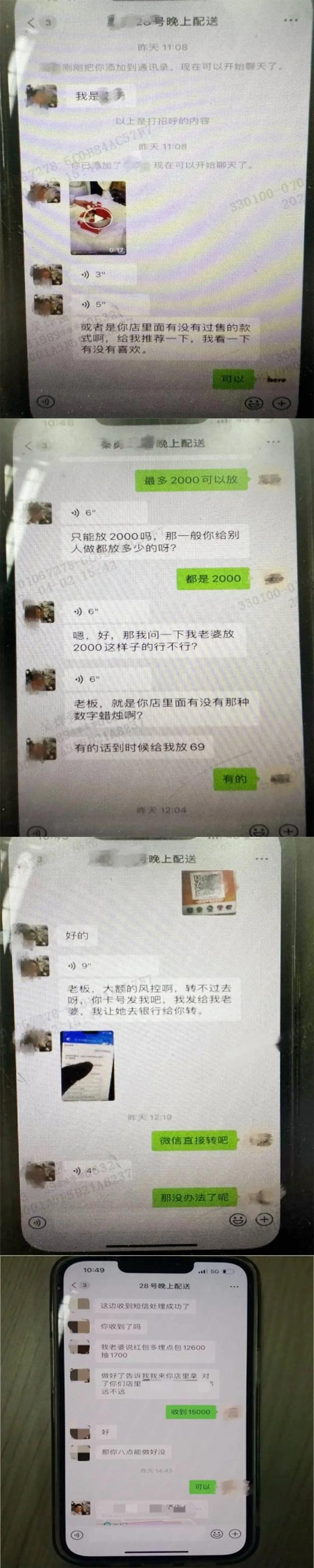△蛋糕店老板与对方的聊天记录