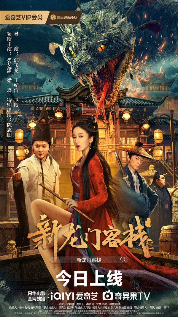 娄艺潇梁森搭档陈志朋 演员阵容有实力也有惊喜片中,客栈老板娘金镶玉