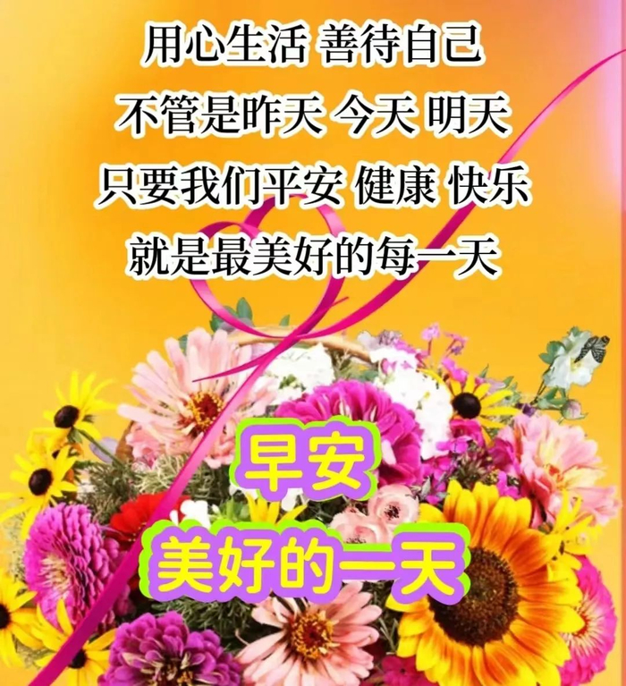 2024年4月6日周六早安今日最新早上好祝福语图片大全新版早上好问候语