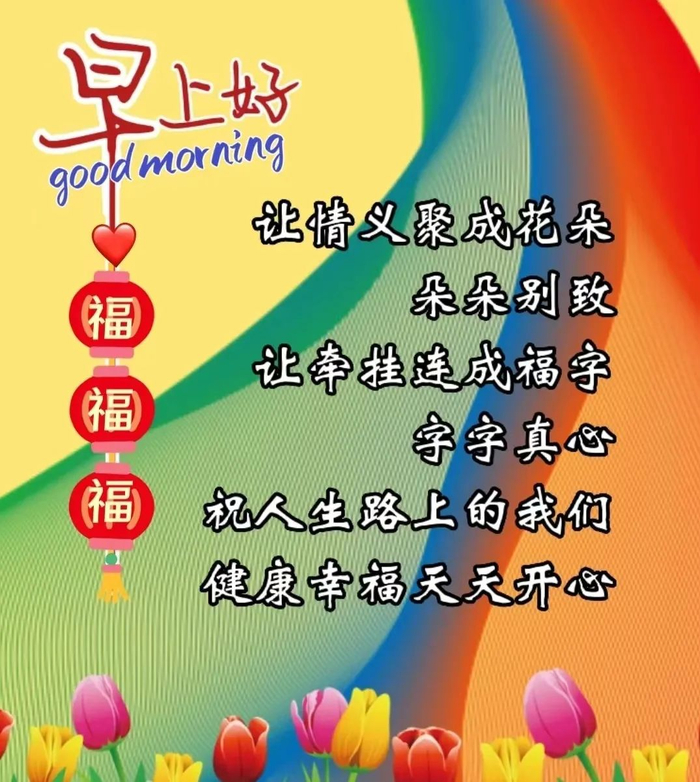 2024年4月6日周六早安今日最新早上好祝福语图片大全新版早上好问候语
