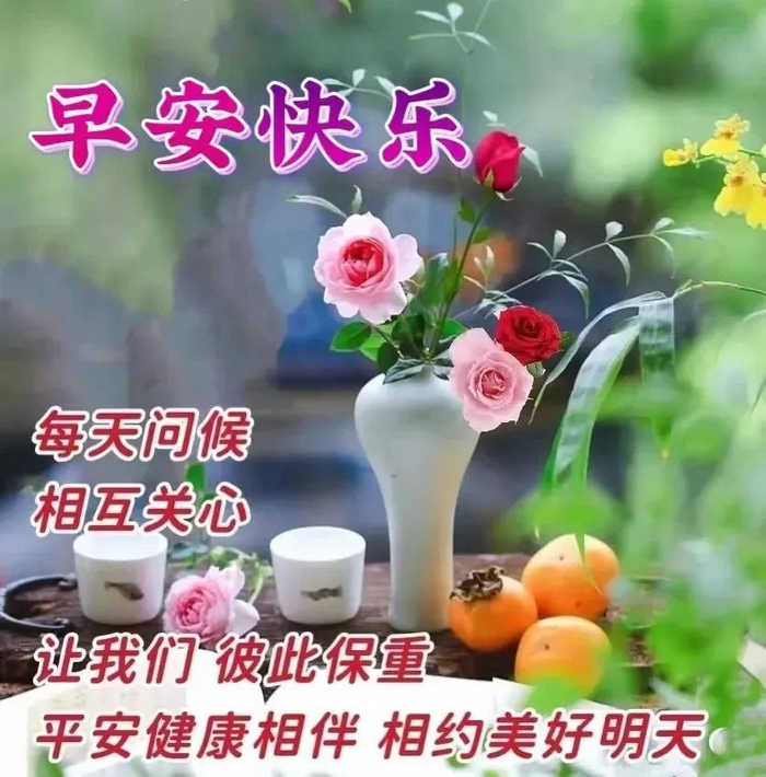 2024年4月6日周六早安今日最新早上好祝福语图片大全新版早上好问候语