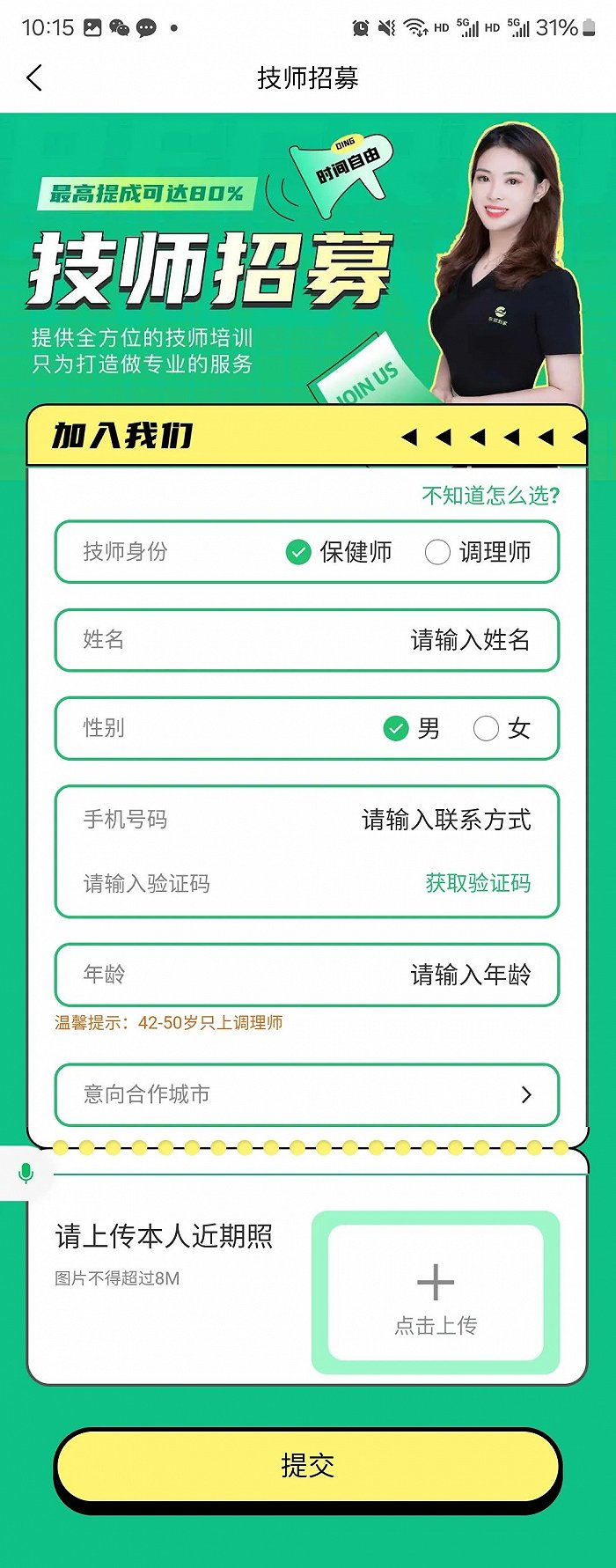 图源：东郊到家App