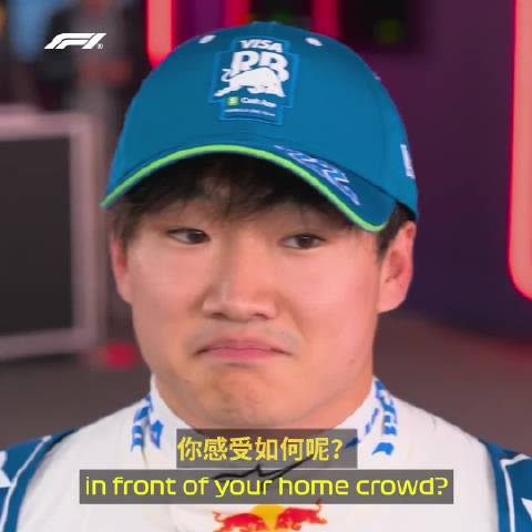 想起在家长面前表演节目的恐惧了吗06 角田裕毅在父老乡亲面前紧张