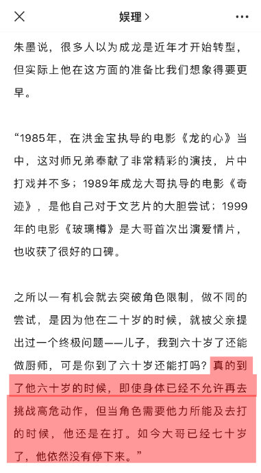 《成龙自传》作者朱墨说,很多人以为成龙是近年才开始转型…|成龙