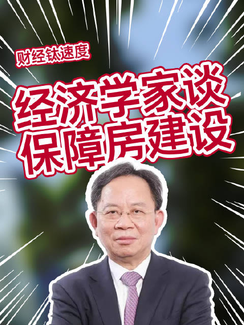 国家统计局原局长邱晓华近日在2024观点年度论坛演讲称