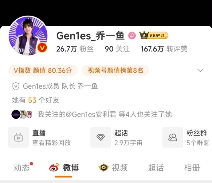恭喜乔一鱼C位出道直接兼任队长了|乔一_新浪新闻