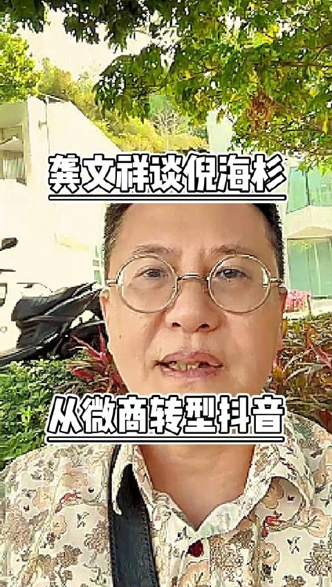 今天给大家谈一下我们微商圈在抖音娱乐网红最红的人倪海杉
