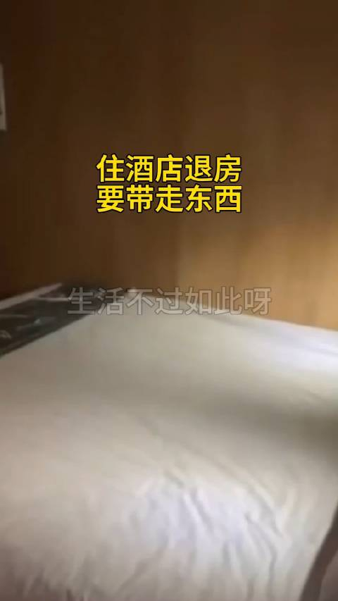 住酒店旅馆退房时别忘了带走这三样东西酒店经理免费赠送