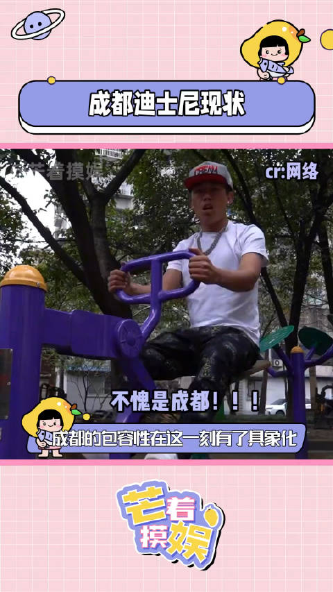 ampquot成都打卡新地标文明游览成都迪士尼ampquot