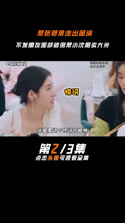 帮小沈阳在朋友圈宣传大米陪张碧晨走出困境张碧晨陈晓