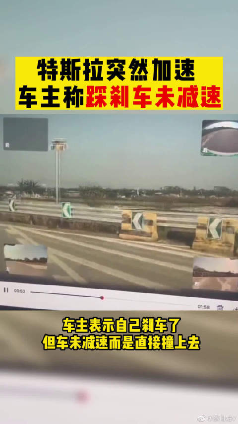 刹车失灵事故再现特斯拉突然加速车主称踩刹车未减速
