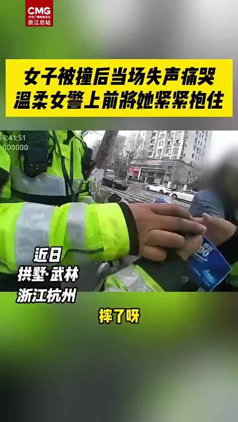 暖心女子被撞大哭交警暖心拥抱安慰