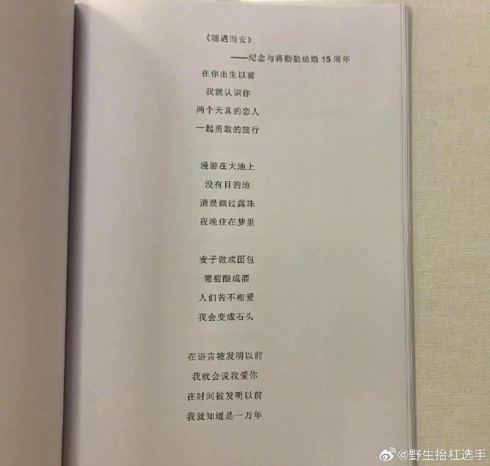 陈建斌写给蒋勤勤的诗:轻舟如箭桨勤勤|陈建斌|蒋勤勤_新浪新闻