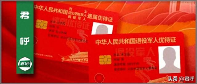 国家颁发的优待证,分两种样式:一是中华人民共和国退役军人优待证;另