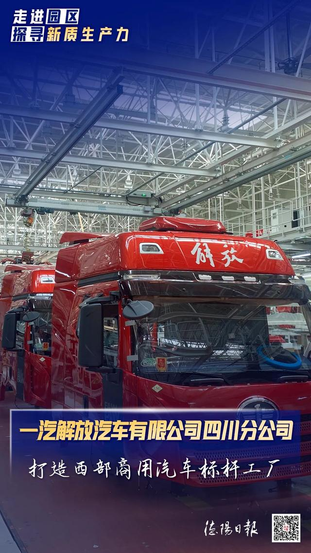 一汽解放汽车有限公司四川分公司打造西部商用汽车标杆工厂