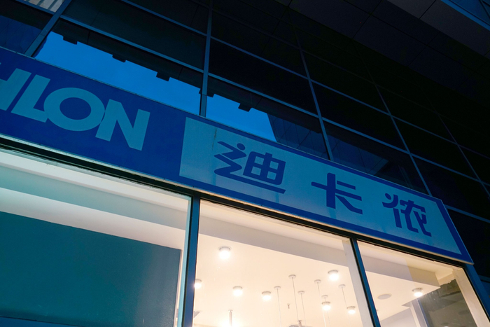 迪卡侬2023年营收156亿欧元,平价模式迎来转变时刻__财经头条