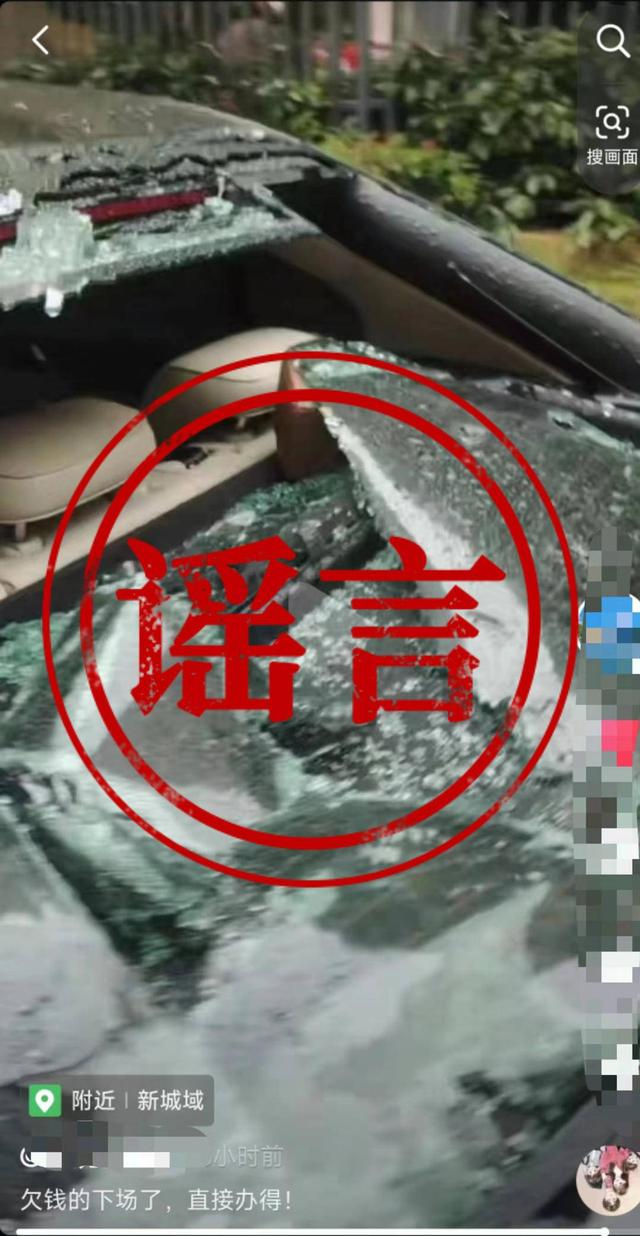 图为谣言截图