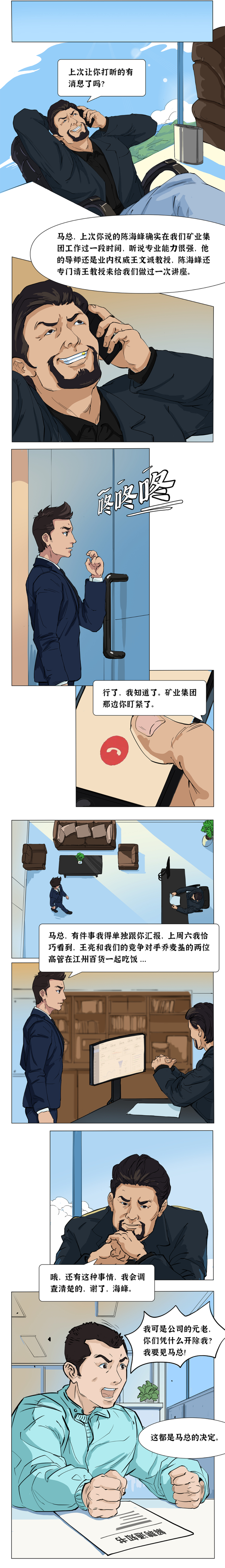 潜入迷雾神隐特侦组第六集马总涉罪初露端倪小安取证递投名状