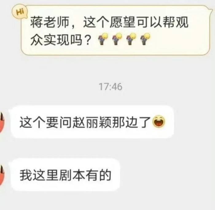 从聊天记录的截图中可以看到,对方先请求蒋老师和赵丽颖合作,蒋胜男