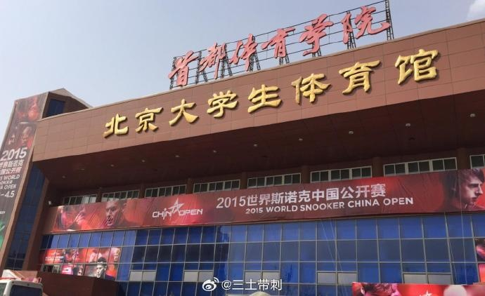 报道,北控首轮对阵深圳,首个主场临时调整至首都体育学院大学生体育馆