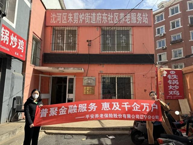 普惠金融推进月平安养老险持续开展普惠金融推进月行动