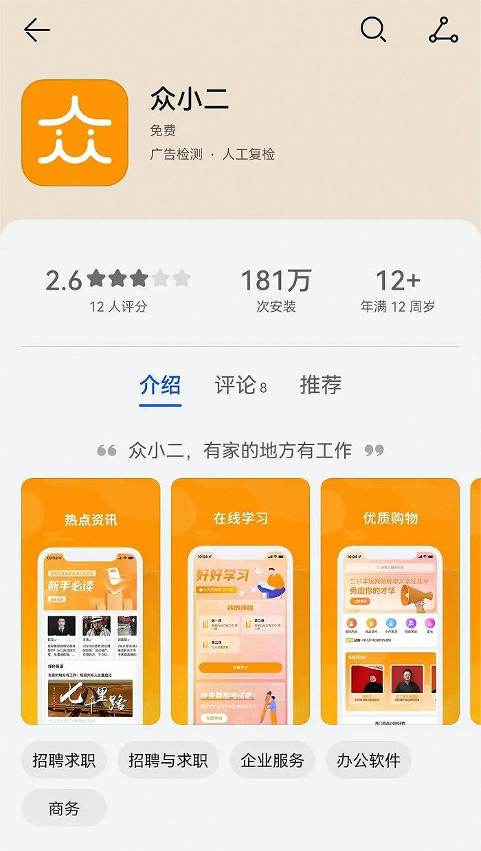 众小二APP 图源：应用市场