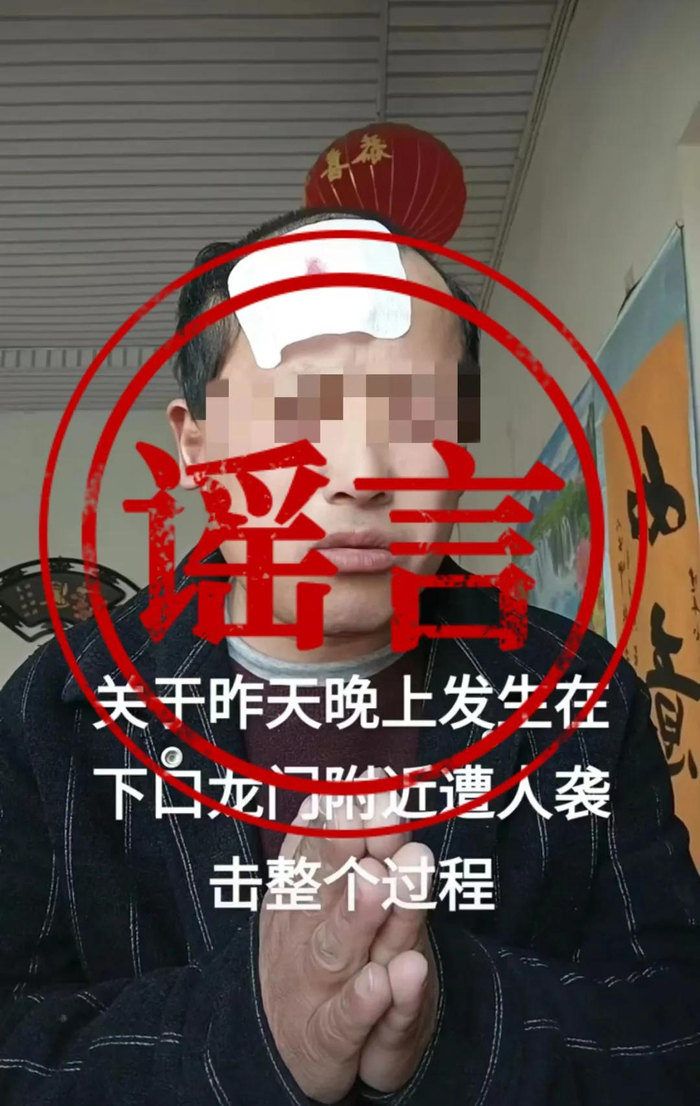 遭三人持械袭击"谣言信息,并利用白纱布,创可贴,口红等道具摆拍制作受