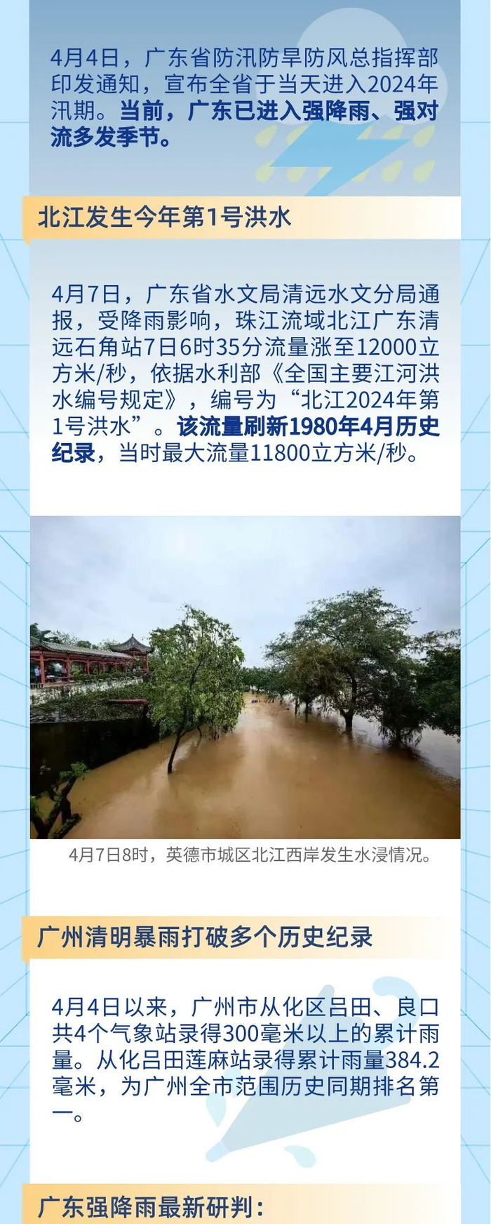出现今年首次编号洪水,预计明日起广东雨势将减弱|广东省_新浪新闻