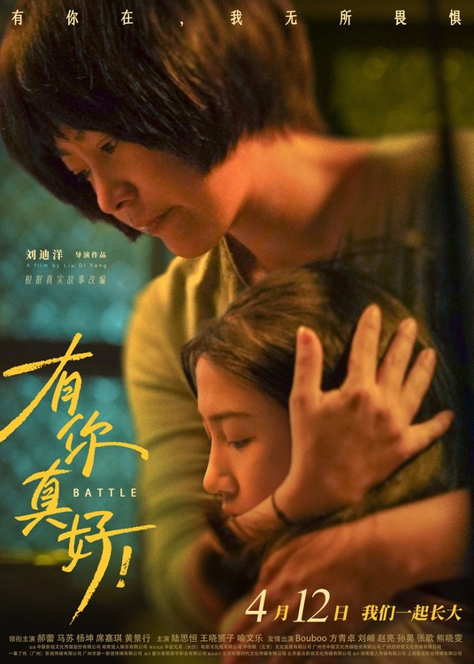 母女羁绊传递亲情温度 共同成长诠释生命力量此次发布的终极预告开篇