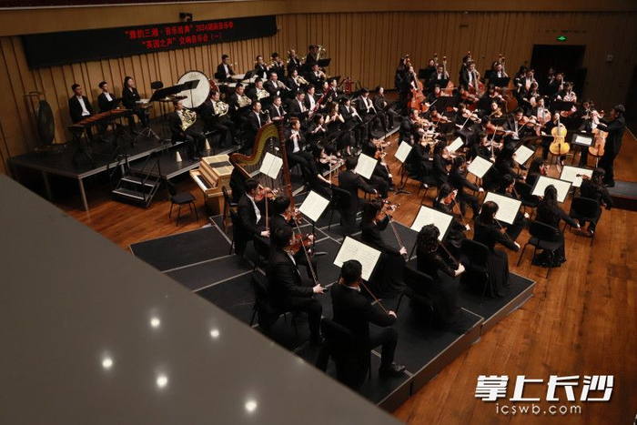 2024湖南音乐季"英国之声"交响音乐会奏响|音乐会|市