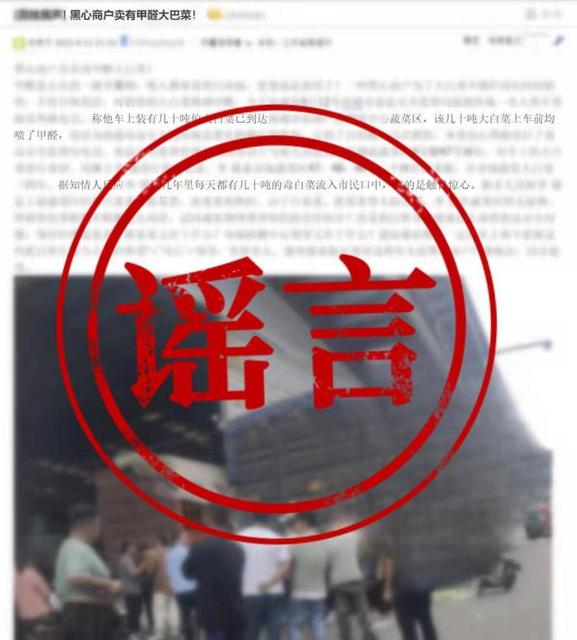图为谣言截图